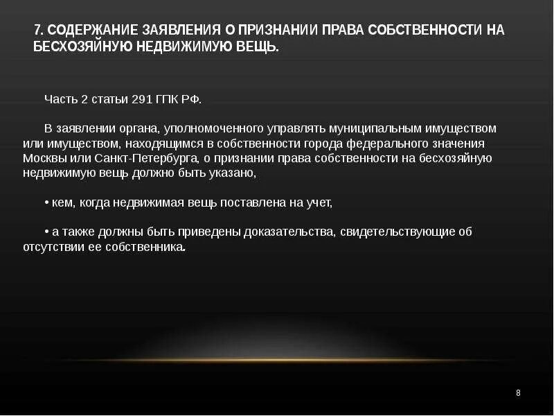 Заявление о признании вещи бесхозяйной образец. Признание движимой вещи бесхозяйной.