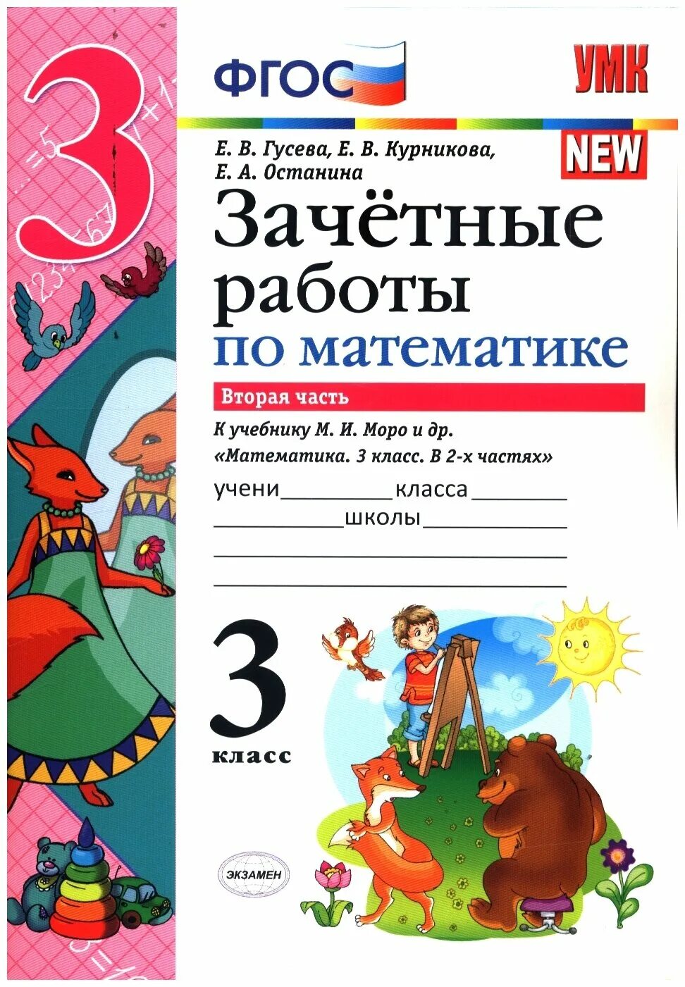 зачетные работы по математике 3. зачетные работы по математике 3. контроль знаний:математика. зачетные работы 1 класс. зачетные работы по математике 2 класс.