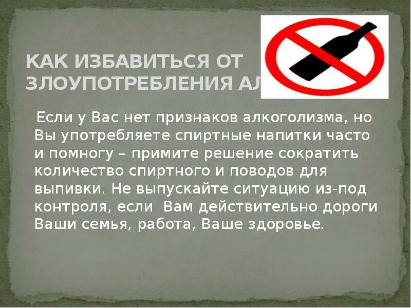 Алкогольная зависимость избавление. Методы лечения алкогольной зависимости. Как избавить от пьянства. Методы лечения алкогольной зависимости. Избавление от алкозависимости.