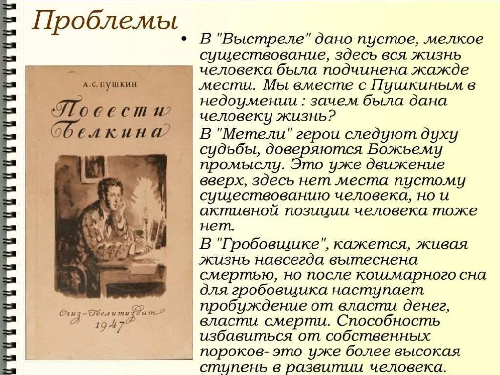 Краткое содержание барышня крестьянка пушкин 6. Повести Белкина. Пушкин а.с. "повести Белкина". Пушкин повести покойного Ивана Петровича Белкина. Повести Белкина краткое.