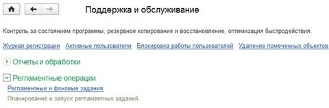 1с настройка регламентных заданий