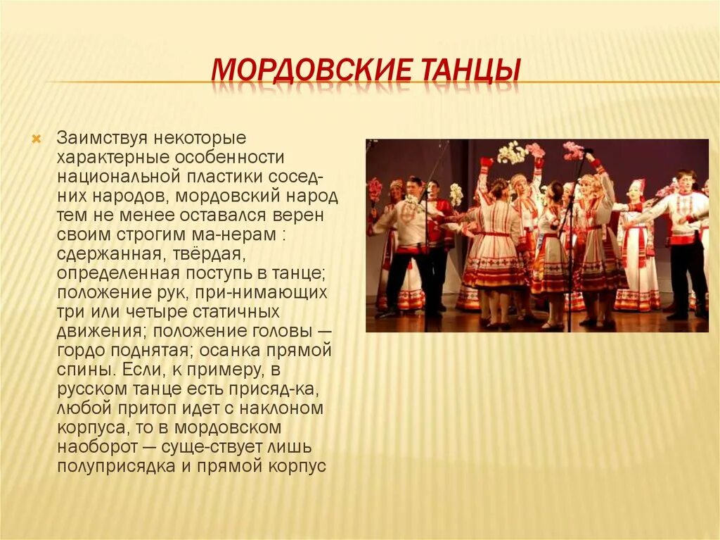 Особенности музыкальной культуры народов россии. Музыкальные традиции народов. Национальные танцы народов Поволжья. Фольклор народов России. Танцы разных народов.