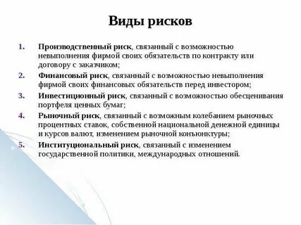 Имя связанное с риском