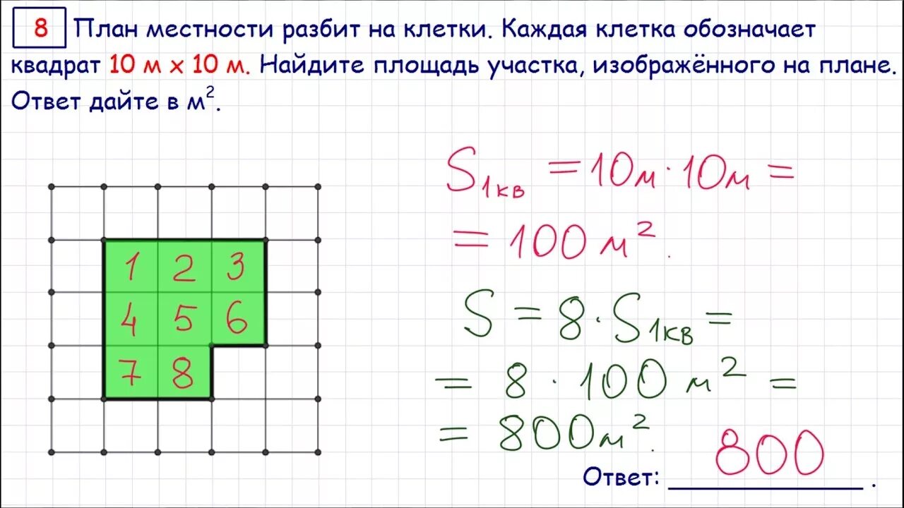 База математика 2 часть. План местности разбит на клетки каждая клетка. План местности разбит на клетки каждая клетка обозначает. План местности разбит на клетки каждая обозначает квадрат. 8 Задание ЕГЭ математика база.