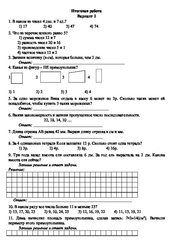 Промежуточная аттестация математика 2 класс 4 четверть. Аттестация 3 класс математика школа России. Аттестация по математике 2 класс школа России. Итоговая аттестация по математике 2 класс.