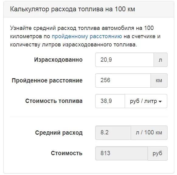 Счет расхода топлива. Как рассчитывается расход бензина. Формула расхода топлива на 100 километров. Как посчитать расход топлива на 100 калькулятор. Формула расчета расхода топлива на 100 км калькулятор.