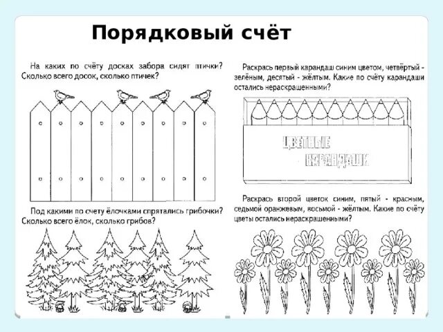 Порядковый счёт задания для дошкольников. Порядковый счет и количественный счет. Задания для дошкольников Порядковый счет до 10. Порядковый счет до 5 задания для дошкольников. Порядковый счет старшая группа