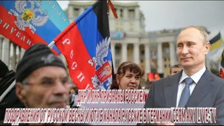 Признание россией. Признание днр и лнр россией 2022. Праздники донбасса и луганска. С днем независимости донбасса. Признание россией.