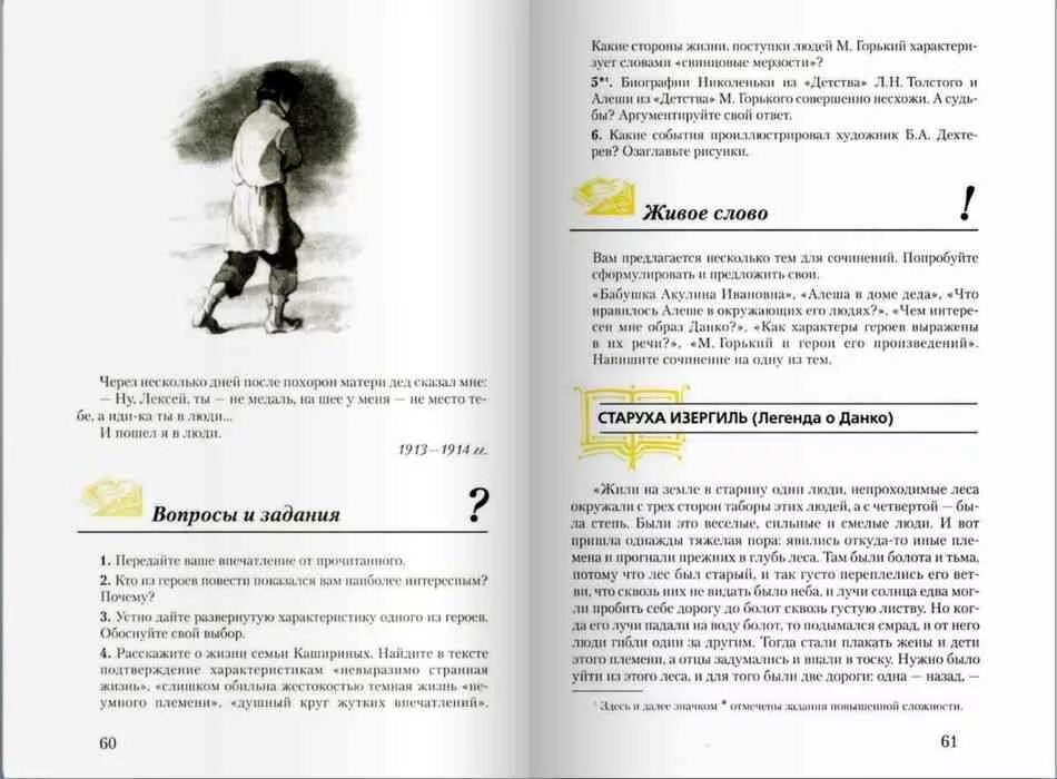 Литература 7 класс толстой детство проверочная работа. Литература 7 класс. книги 7 класс литература. живое слово литература 5 класс. литература 7 класс учебник.