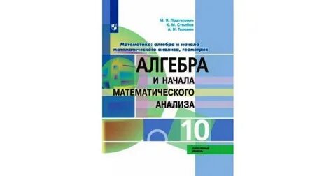 Учебник по алгебре 10 класс зеленый