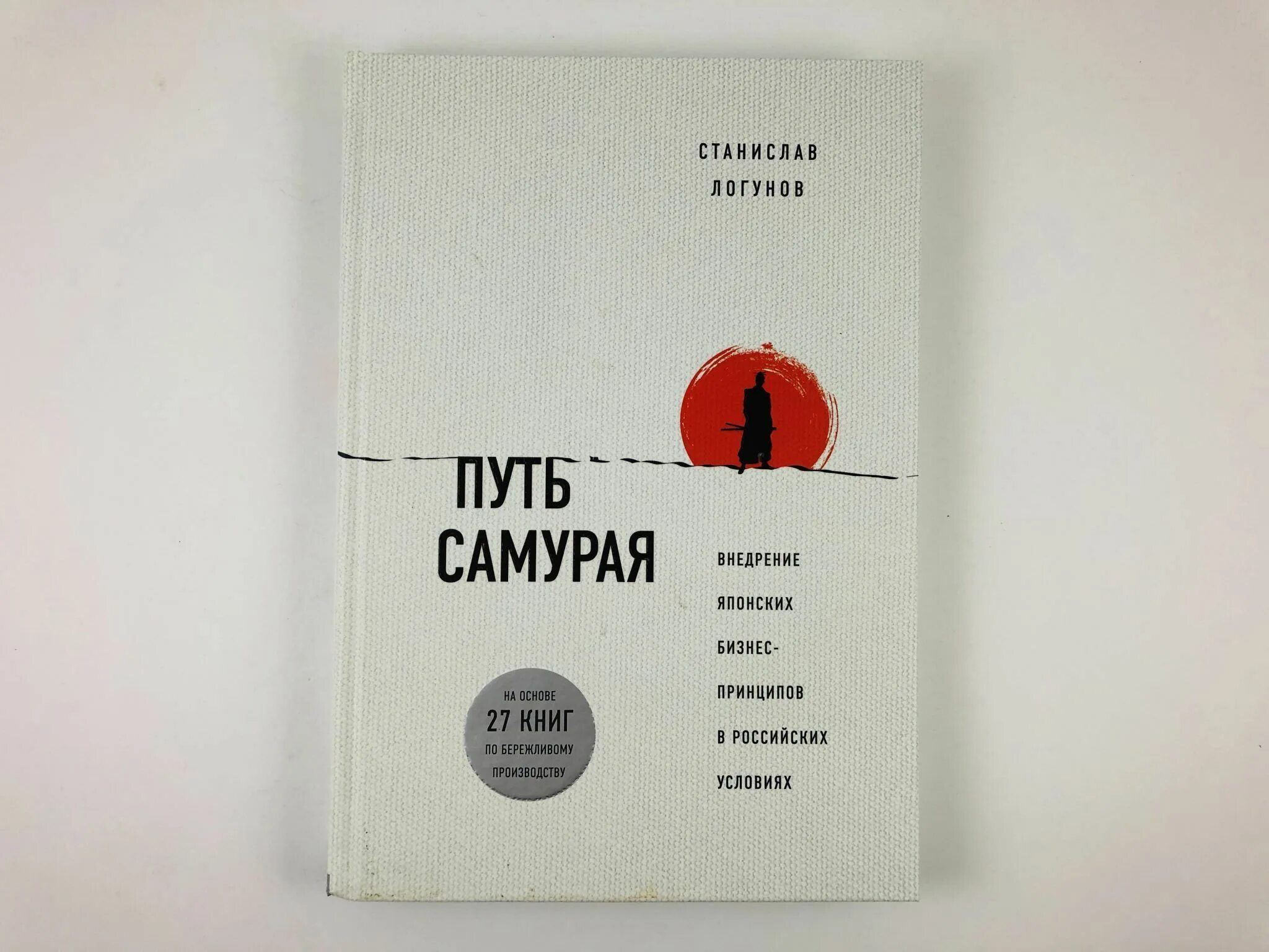 Слушать аудиокнигу путь самурая. Путь самурая книга. Бусидо. Слушать аудиокнигу путь самурая. Слушать аудиокнигу путь самурая.