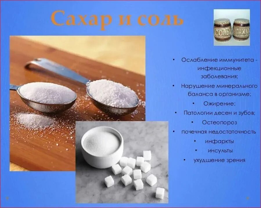 Норма соли сахара. Соль и сахар. Презентация про сахар для дошкольников. Сахар в питании детей. Для сахара и соли.