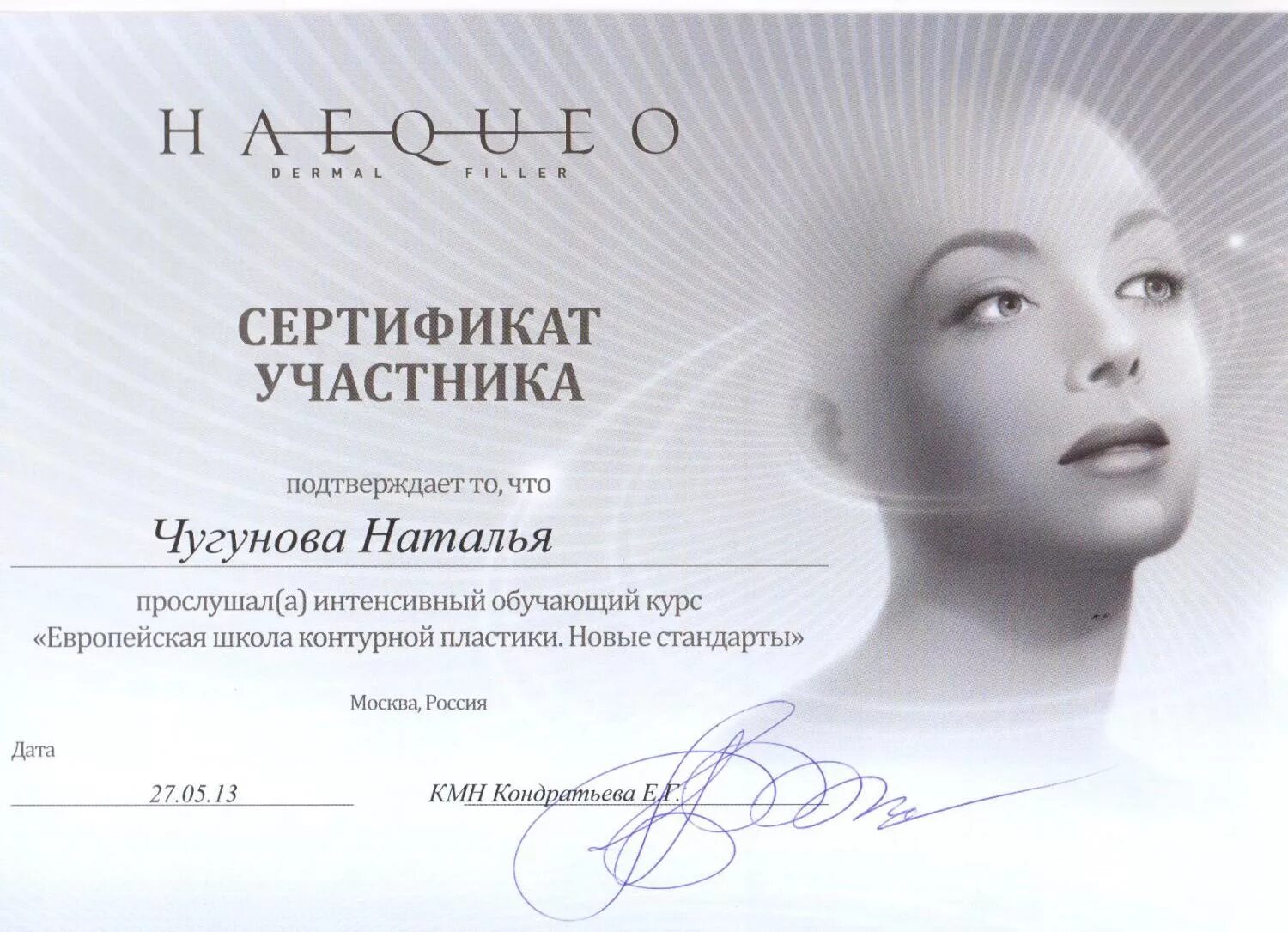 Сертификат косметология. Сертификат по косметологии. Сертификат косметолога э. Сертификат косметолога. Сертификат косметология.