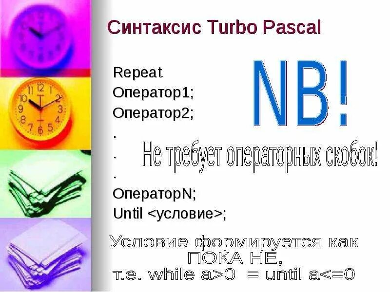 Оператор until в паскале. Repeat в паскале. until в паскале. repeat until pascal.