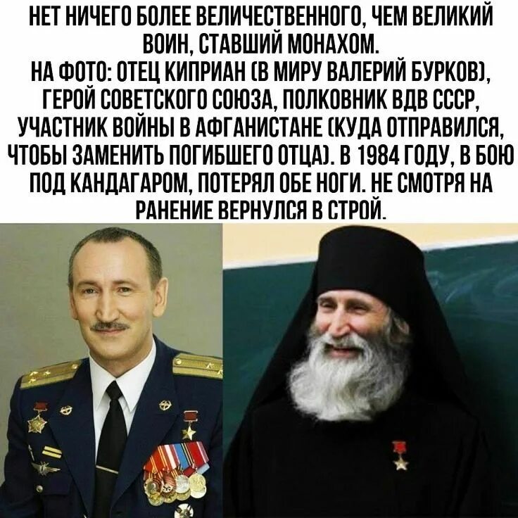 Инок Киприан Бурков. Герой России батюшка Киприан.