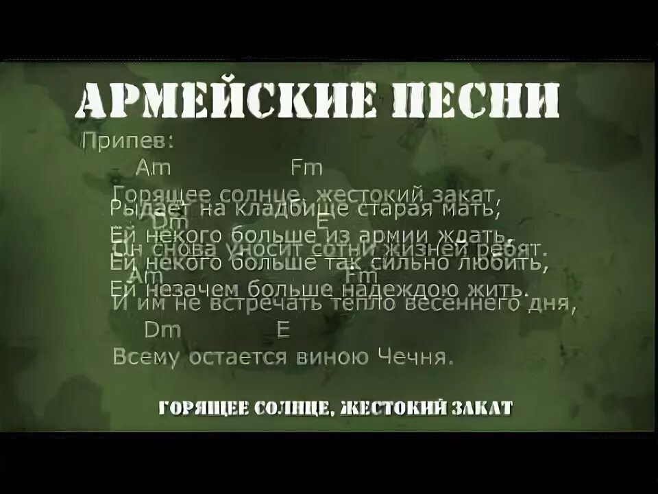 Песня про военкомат. В военкомате случай был аккорды. В военкомате случай был. Песня про армию слова. В военкомате случай был текст.