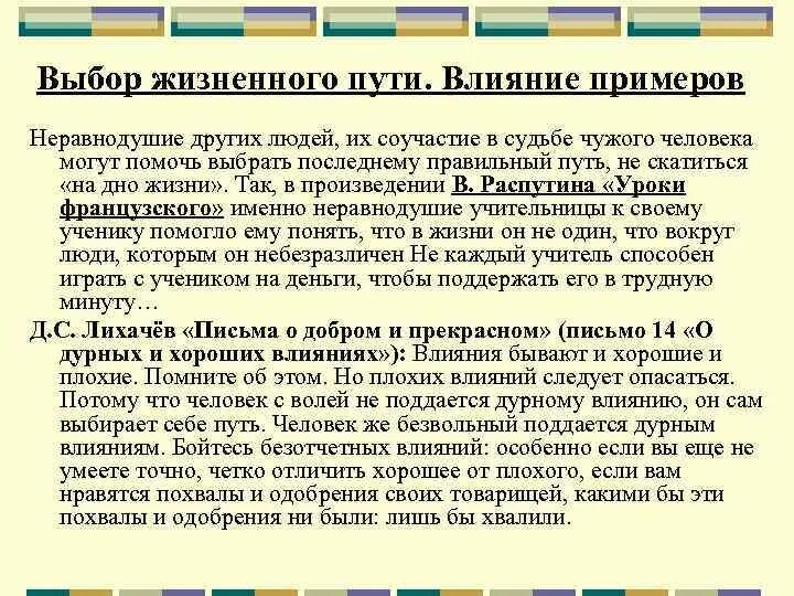 Пример выбора из жизни для сочинения. Сочинение на тему жизненный путь. Жизненный путь Аргументы. Выбор жизненного пути сочинение. Что такое жизненный выбор сочинение.