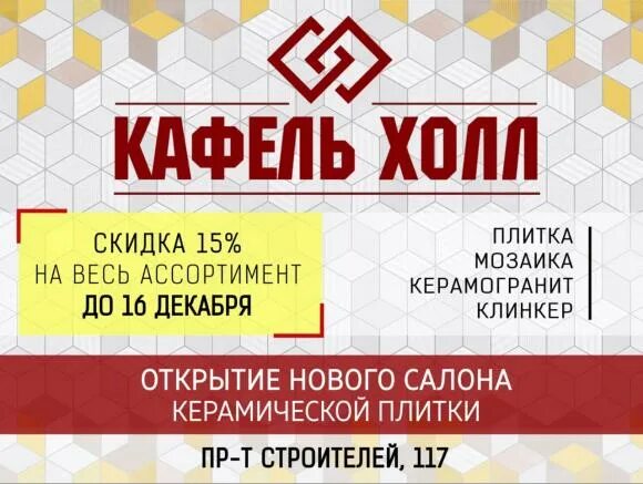 керамическая плитка акция. дисконт керамической плитки. центр керамики муром. дисконт плитки москва. дисконт плитки.