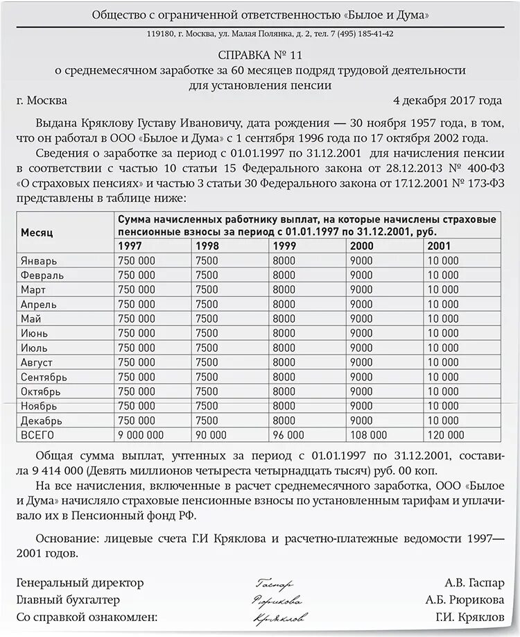 Справка в ПФР О заработной плате. Справка в ПФР О заработной плате форма. Справка о стаже и заработной плате в пенсионный фонд образец. Справка о заработной плате для пенсионного фонда образец.