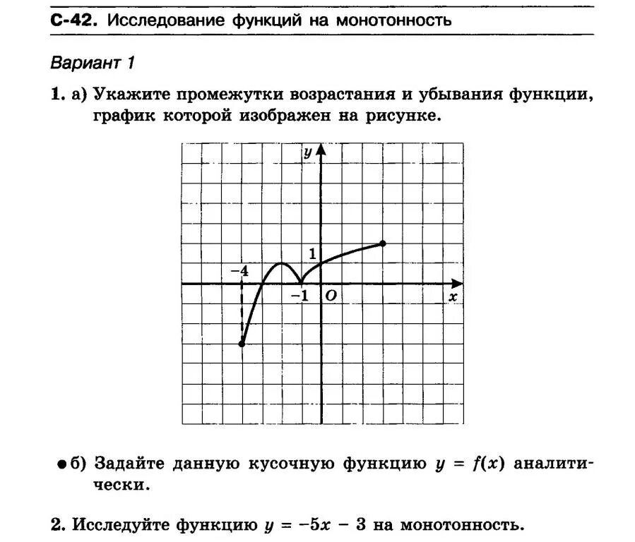 Исследование функции 8 класс. Исследование функции по монотонности. Прмежутки возрастания и убыванияфунуци. Промежутки возрастания и убывания функции. Укажите промежутки убывания функции.