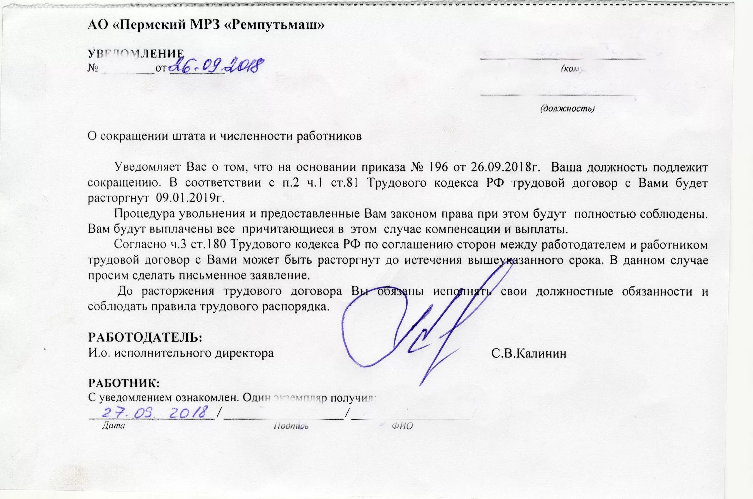 Извещение работников о сокращении штата. Уведомление о сокращении должности. Исполнительный директор сокращение. Исполняющий обязанности сокращение в документах. Уведомление увм