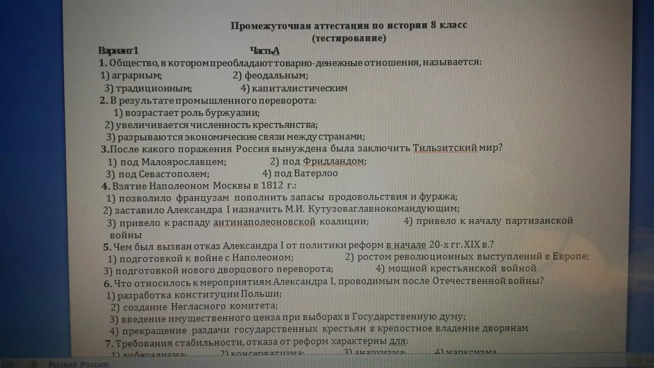 Тест по параграфу 36 история 5 класс. Промежуточная аттестация по истории. Аттестация по истории 7 класс с ответами. Подготовка к промежуточной аттестации 8 класс по истории. Годовая аттестация по истории.