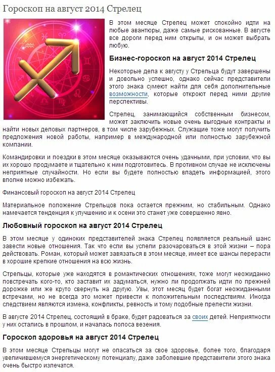 Гороскоп на сегодня стрелец мужчина 2024 года. Гороскоп "Стрелец". Гороскоп на сегодня Стрелец. Гороскоп на сегодня Стрелец женщина. Гороскоп на сегодня Стрелец мужчина.