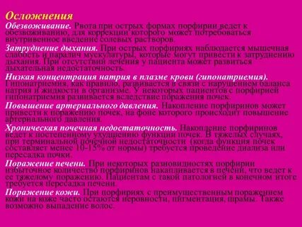 Острые порфирии по утвержденным клиническим