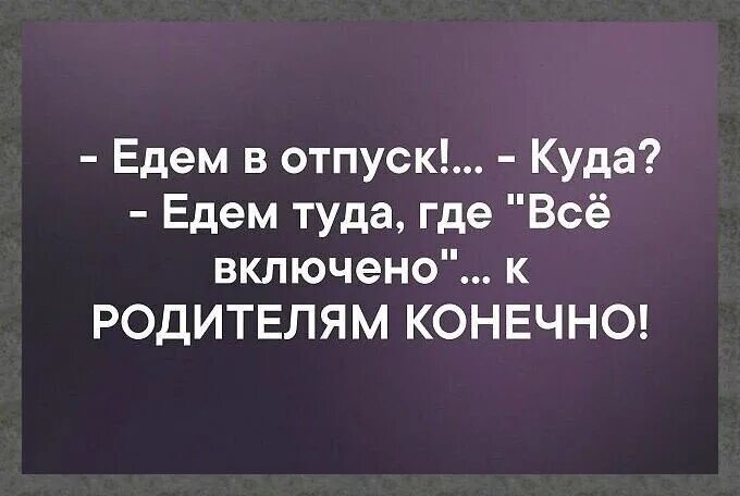 Родители уехали в отпуск