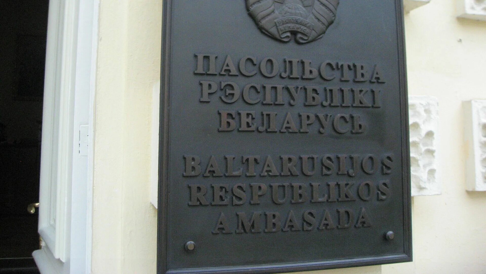 Посольство рф в беларуси. Посольство Республики Белоруссия. Посольство Белоруссии табличка. Посольство Литвы в Белоруссии. Табличка посольства РФ В Белоруссии.