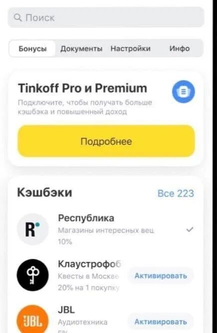 Подписка тинькофф про. Тинькофф премиум подписка. Подписка тинькофф про тинькофф. Тинькофф мобайл про подписка.