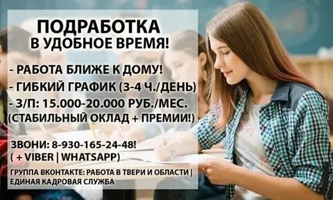 Вакансии для женщин 1 3 график
