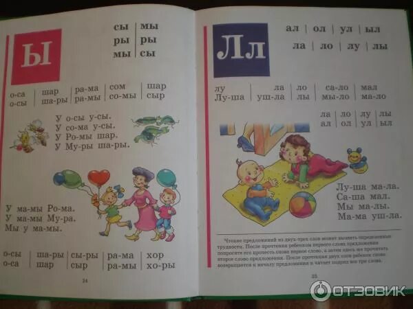 Букварь жуковой буква ш. Букварь жукова стр 22-23. букварь жукова стр 22. букварь жукова 23 страница. букварь жукова стр 25.