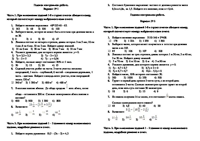 Контрольная по математике 5 класс годовая итоговая. Итоговая контрольная контрольная работа по математике 5 класс. Контрольная работа по математике 5 класс с ответами. Контрольная по математике за 5 класс годовая. Итоговая контрольная по математике 11