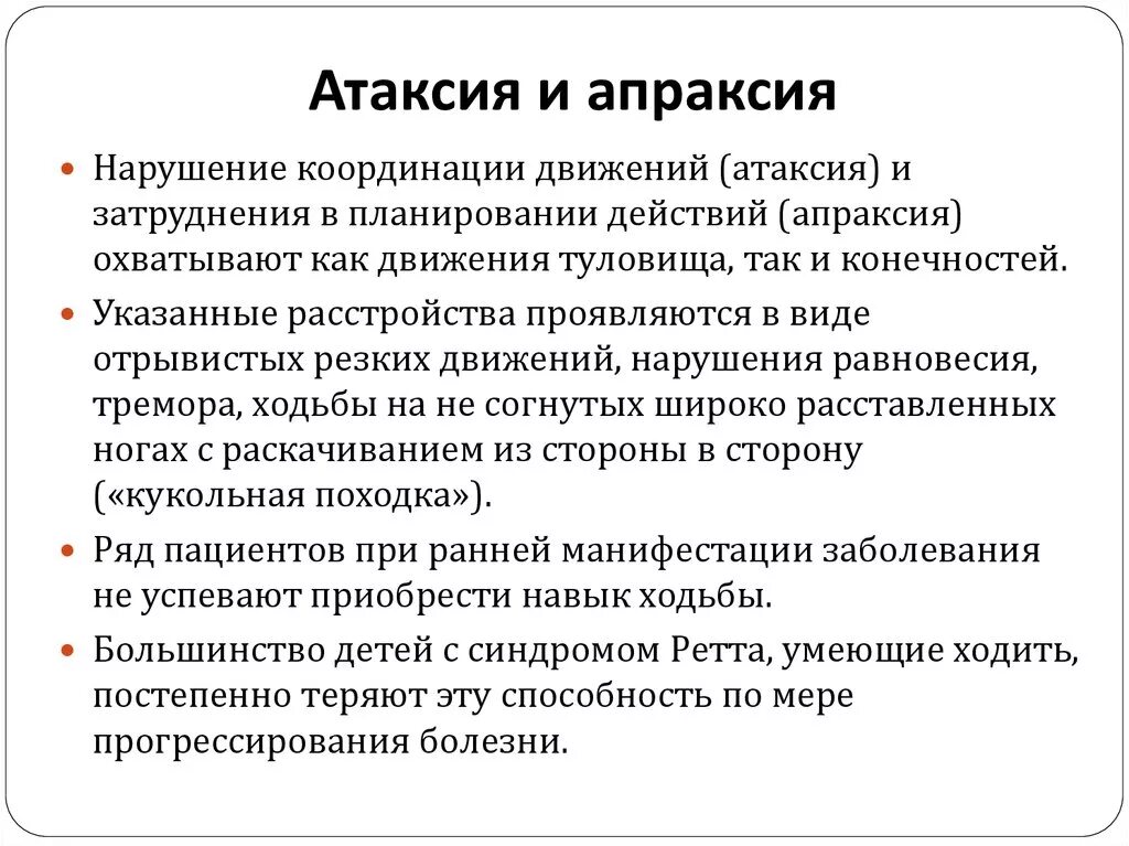 Теряю координацию. Нарушение координации. Нарушение координации движения. Причины нарушения координации. Атаксия и апраксия.