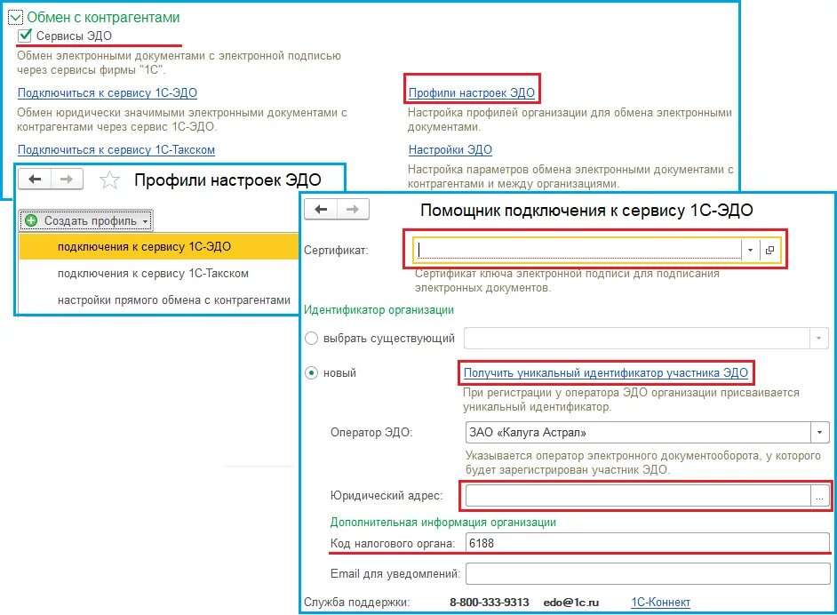 Где в контуре идентификатор эдо. Идентификатор участника электронного документооборота в еис. guid электронного документа 1с эдо. код идентификатор участника эдо. идентификатор контрагента.