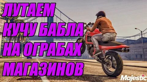 Рыбалка гта 5 рп маджестик