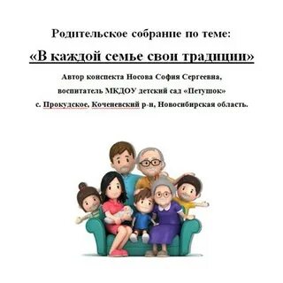 Правила каждой семьи