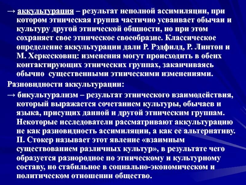 Интеграция и ассимиляция. АККУЛЬТУРАЦИЯ И ассимиляция. АККУЛЬТУРАЦИЯ примеры. АККУЛЬТУРАЦИЯ презентация. Результаты аккультурации.