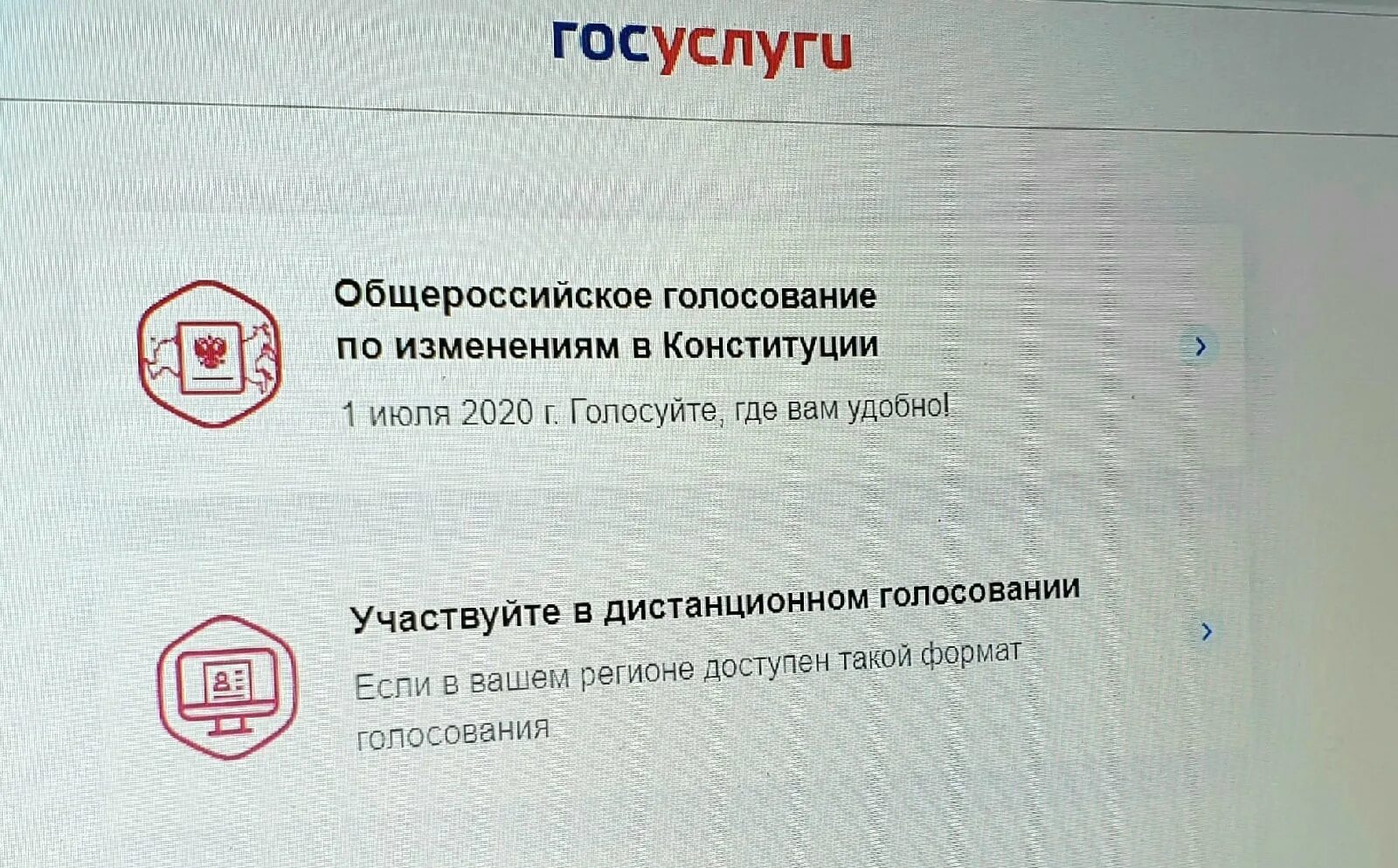 Птк дэг в госуслугах что это. Общероссийское голосование. выборы афиша 2025. дэг подано заявлений.