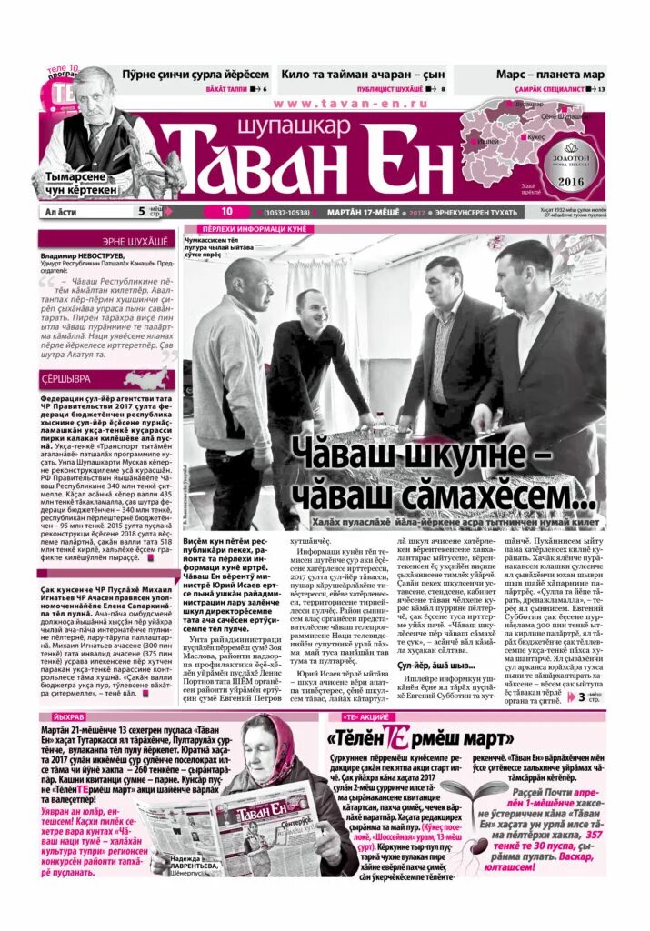 Чаваш ен чебоксары телепрограмма. Газета таван ен последний выпуск. таван ен газета чебоксарского района. таван ен чаваш. таван ен газета чебоксарского района последний номер.
