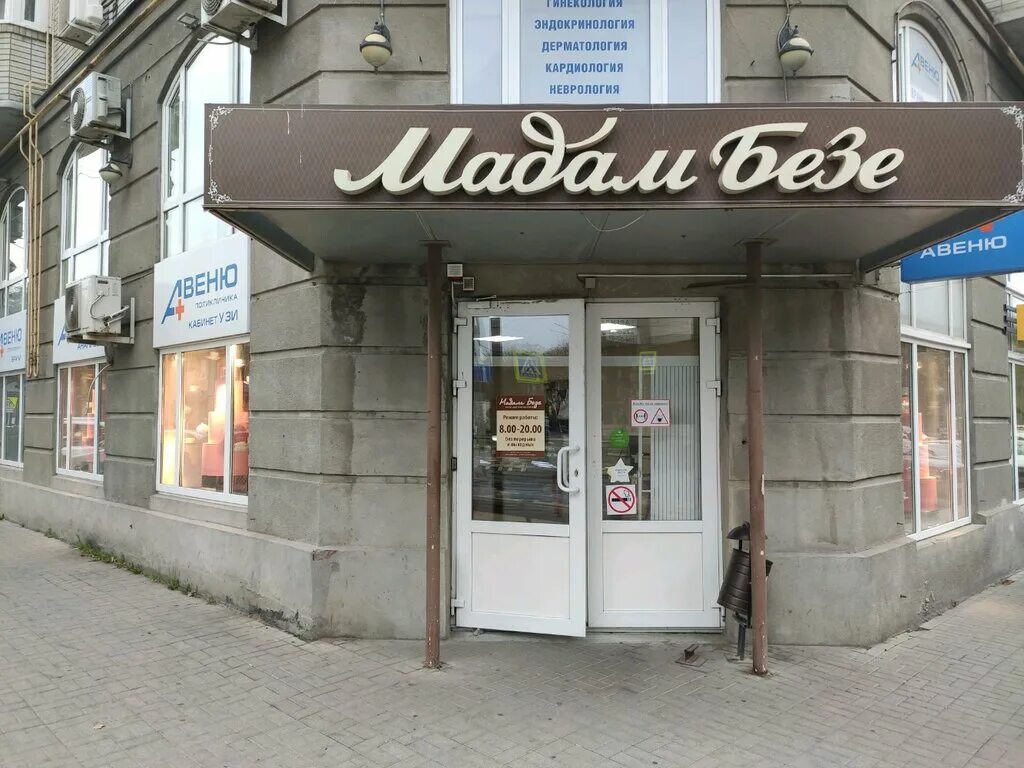 Мадам бизе ромтов на дону. Кондитерская мадам безе ростов-на-дону. Мадам безе торт шоколадница. Кондитерская мадам безе ростов-на-дону. Кондитерская мадам безе ростов-на-дону.