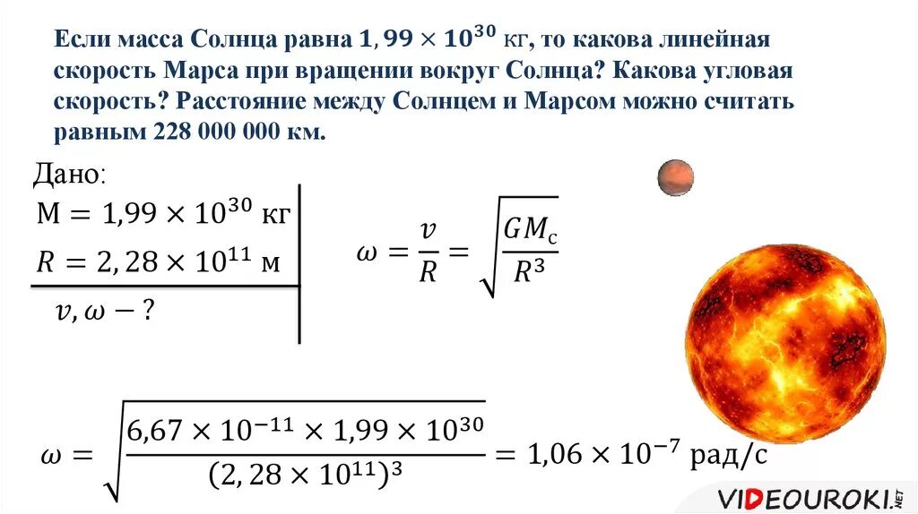 Средняя плотность солнца равна. Масса солнца равна. Первая Космическая скорость Марса. Первая Космическая скорость Меркурия. Масса земли и Притяжение.