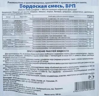 Препарат 30 можно смешивать с бордосской жидкостью