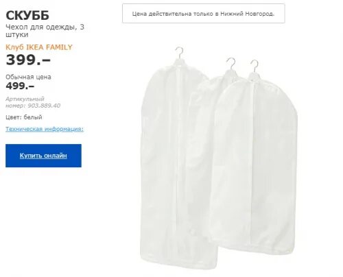чехол скубб икеа. чехол для одежды икеа. чехол для одежды икеа skubb. плуриг икеа. чехол для одежды икеа skubb.