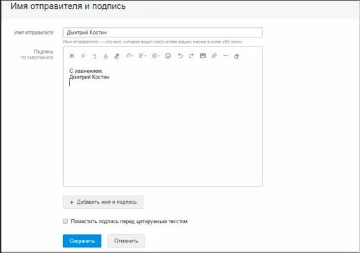 Как скрыть имя отправителя. Имя отправителя и подпись. Подпись с уважением. Подпись отправителя это. Подпись отправителя в электронной почте.