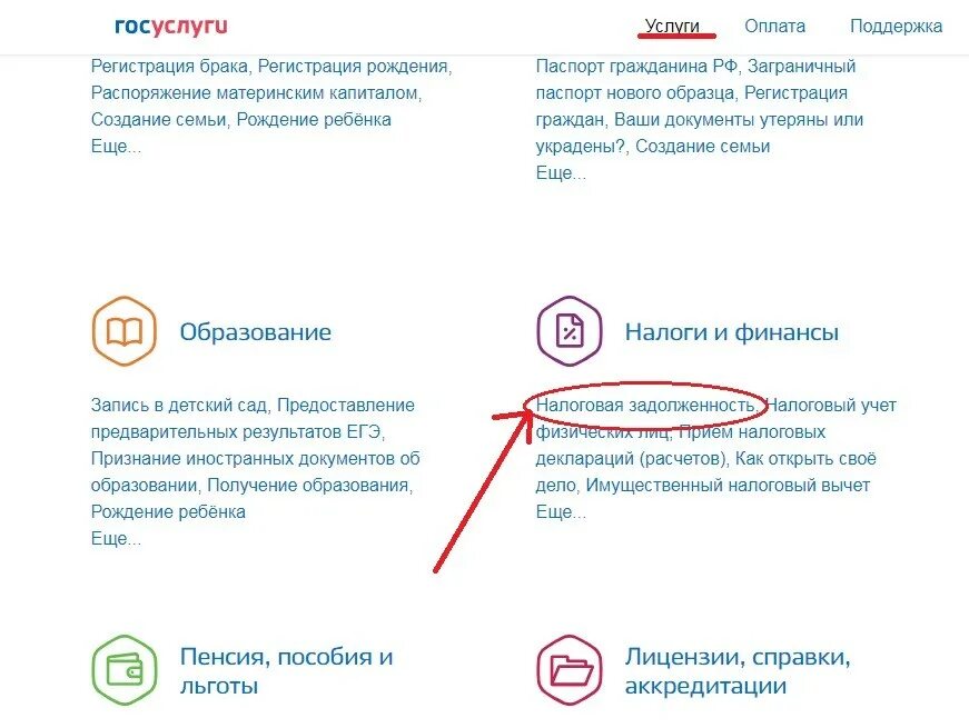 Как узнать уплачен ли налог. Как заплатить налог за квартиру за детей. как заплатить налог за ребенка без квитанции. как оплатить налог за ребенка. оплатить налог на имущество через госуслуги.