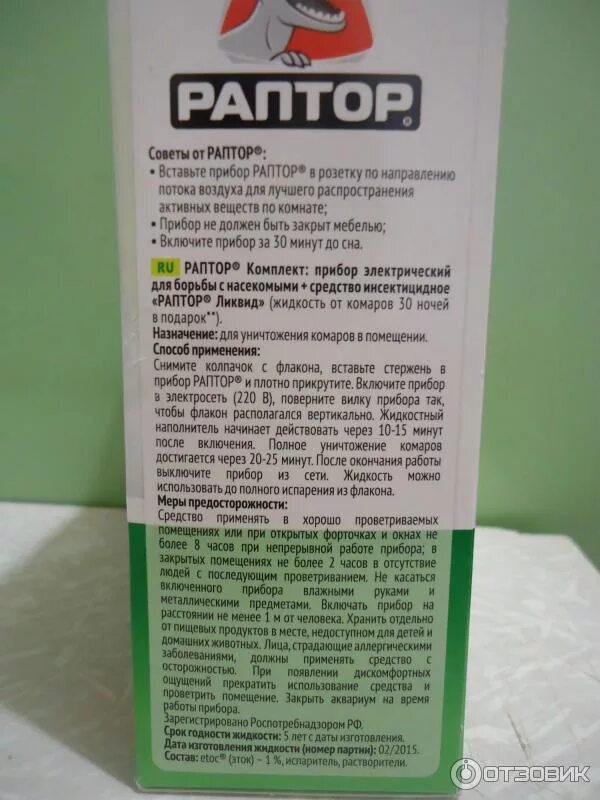 Как правильно ставить раптор в розетку. Раптор инструкция. палка раптор.