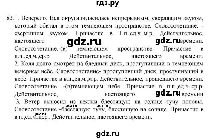 Упражнение 83 русский язык 7 класс ладыженская. Русский язык 7 класс упражнение 85. Русский язык 8 класс ладыженская упражнение 83. Упражнение 83 русский язык 7 класс ладыженская. Упражнение 83 русский язык 7 класс ладыженская.