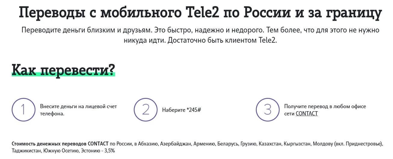 Перевести деньги с баланса телефона теле2. Перевести ГБ С теле2 на теле2. Перевести гигабайты с теле2 на теле2. Как перевести деньги с теле2 на теле2 команда. Перекинуть гигабайты с теле2.